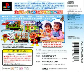 Kids Station - Soreike! Anpanman 2 - Anpanman to Daibouken! (JP) box cover back